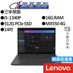 LENOVO聯想 THINKPAD T14 GEN4 I5/MX550 14吋 商務筆電