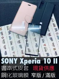 在飛比找Yahoo!奇摩拍賣優惠-ⓢ手機倉庫ⓢ Xperia 10 II SONY / 書本 