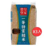 在飛比找momo購物網優惠-【皇家穀堡】一等特賞糙米2.5KG(3入組)