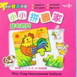 小小拼圖家 寵物寶貝幼兒拼圖 6片~10片(一盒共5組入)/一盒5組入(定100) 九童國際益智拼圖