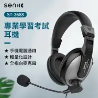 在飛比找PChome24h購物優惠-【SOMIC碩美科】ST-2688 頭戴式電腦耳機麥克風(電