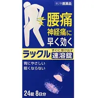 在飛比找DOKODEMO日本網路購物商城優惠-[DOKODEMO] 日本臟器製藥 RAKKUL 腰痛口服藥