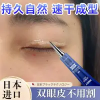在飛比找蝦皮購物優惠-【日本專研】雙眼皮定型霜透明無痕隱形速幹自然工具雙眼皮神器
