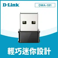 在飛比找樂天市場購物網優惠-(現貨) D-Link友訊 DWA-181 AC1300 M