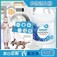 在飛比找蝦皮購物優惠-德國 Sodasan 衣物潔白鹽 500g 洗衣粉 過碳酸鈉