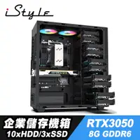 在飛比找PChome24h購物優惠-iStyle 企業儲存機箱+RTX3050 8G