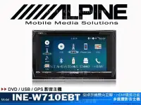 在飛比找Yahoo!奇摩拍賣優惠-音仕達汽車音響 ALPINE【INE-W710EBT】7吋觸