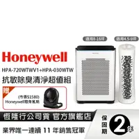 在飛比找蝦皮商城優惠-美國Honeywell 抗敏負離子空氣清淨機超值組 (HPA