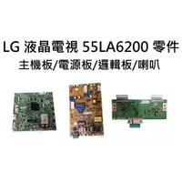 在飛比找蝦皮購物優惠-【木子3C】LG 液晶電視 55LA6200 零件 拆機良品