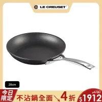 在飛比找momo購物網優惠-【Le Creuset】超完美不沾鍋系列-單柄平煎鍋20cm