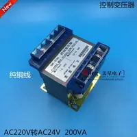 在飛比找樂天市場購物網優惠-BK控制變壓器 200VA/W 220V轉24V 交流AC2