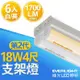 億光 二代 4呎 LED 支架燈 1700/1600LM T5層板燈 白光/黃光6入