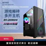 E5多開主機2696V4 V3臺式電腦 22核44工作模擬器虛擬機高配置電腦