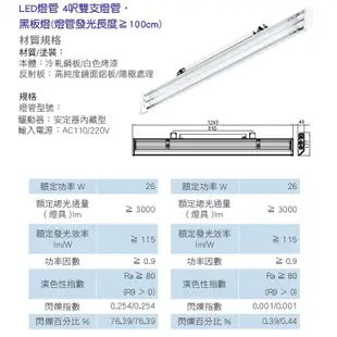 《東亞照明》4尺T8 LED燈管13W*2雙燈管鏡面鋁反射片黑板燈/教室燈，節能標章認證款LTB-H42002AA-HV