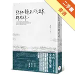 想把餘生的溫柔都給你[二手書_普通]11316176378 TAAZE讀冊生活網路書店