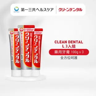 [買3送3】Clean Dental 牙膏 全方位呵護3入組 深層清潔 牙周護理 紅管 第一三共 【日本官方直送】