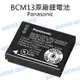 Panasonic BCM13 DMW-BCM13 原廠 鋰電池 充電電池 國際牌【中壢NOVA-水世界】【跨店APP下單最高20%點數回饋】