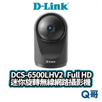 在飛比找蝦皮商城優惠-D-LINK DCS-6500LHV2 Full HD 迷你