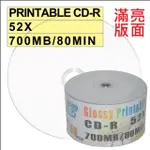 【亮面滿版可印片】台灣製造 A級 TRUSTEE PRINTABLE CD-R 52X可列印式空白燒錄片(600片)