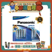 在飛比找PChome24h購物優惠-【Panasonic 國際牌】Evolta鈦元素鹼性電池4號