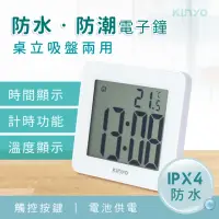 在飛比找momo購物網優惠-【KINYO】多功能防水電子鐘(TD-390)