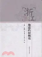 在飛比找三民網路書店優惠-浙江地道藥材概論（簡體書）