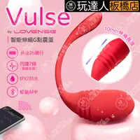 在飛比找蝦皮購物優惠-Lovense Vulse｜G點 抽插｜手機智能 遙控 跳蛋