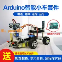 在飛比找樂天市場購物網優惠-【可開發票】arduino智能小車機器人套件UNO R3循跡