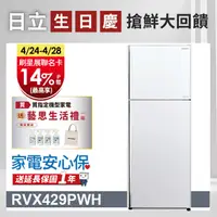 在飛比找PChome24h購物優惠-HITACHI 日立 417公升變頻兩門冰箱RVX429典雅