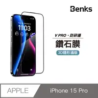 在飛比找PChome24h購物優惠-【Benks】iPhone 15 Pro Ultra Shi