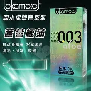 Okamoto 日本 岡本 003 HA 玻尿酸 極薄 保險套 避孕套 衛生套10入裝【1010SHOP】