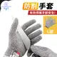 防切割手套 防護手套 工作手套*1雙入【L】(認證5級防割/耐磨防割/彈性腕口)
