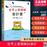 在飛比找露天拍賣優惠-【新品下殺】會計書籍會計基礎 世界上最簡單的會計書 (會計極