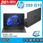 【MARSHALL喇叭組】(商) HP 250 G10 (N100/8GB/256GB/FREEDOS/FHD/15.6)