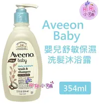 在飛比找樂天市場購物網優惠-【彤彤小舖】Aveeno Baby 嬰兒舒敏滋養保濕洗髮沐浴