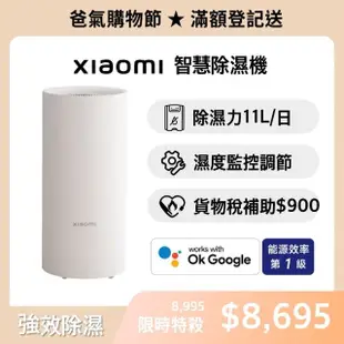 【小米】Xiaomi 智慧除濕機(原廠公司貨/一年保固/聯強代理/米家APP/CSJ0110DM)