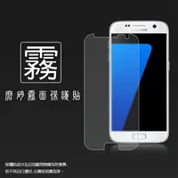 在飛比找樂天市場購物網優惠-霧面螢幕保護貼 Samsung 三星 Galaxy S7 S