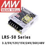 明緯 LRS-50系列 50W 3.3V 5V 12V 15V 24V 36V 48V MEANWELL 單輸出開關電源