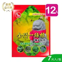 在飛比找PChome24h購物優惠-【南美製藥】金門一條根精油貼布 (7片*12包)