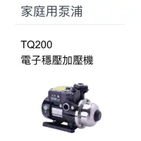 在飛比找蝦皮購物優惠-大井泵浦TQ200B電子式穩壓加壓機，加壓機， 1／4HP加