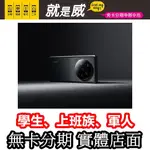 就是威 免卡分期 小米 13 ULTRA XIAOMI 13 ULTRA 另有 小米 12T PRO 無卡分期 學生分期