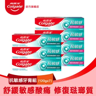 【Colgate 高露潔】抗敏感牙膏7入組(牙齦護理*4+強護琺瑯質*3)