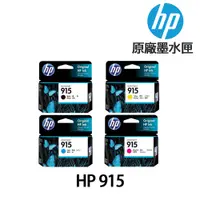 在飛比找蝦皮商城優惠-HP 915 915XL 原廠墨水匣 可回收 《 適用 HP