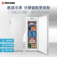 在飛比找Yahoo奇摩購物中心優惠-TATUNG大同154公升直立式風冷無霜冷凍櫃 TR-150