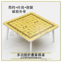 在飛比找樂天市場購物網優惠-象棋桌折疊式象棋桌麻將桌 YXS新年禮物