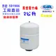 2公升壓力桶.RO純水機專用衡壓桶淨水器.濾水器.飲水機貨號501906
