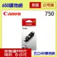 (含稅)Canon PGI-750BK PGBK 黑色 原廠墨水匣 適用 MG5470 MG5570 MG5670 MG6370 MG7170 MG7570 MX727 MX927 iP7270 iP8770 iX6770