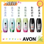 AVON 雅芳 📣全新上市 效期2027年 制汗 滾珠型 體香劑 40ML