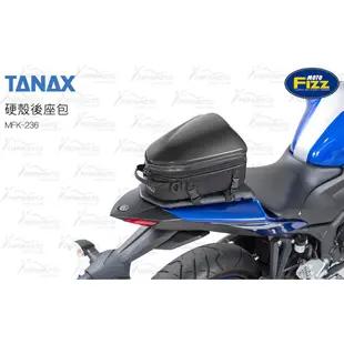 【趴趴騎士】TANAX MOTOFIZZ MFK-236 MFK-237 硬殼後座包 (坐墊包 MSX Z125 R3