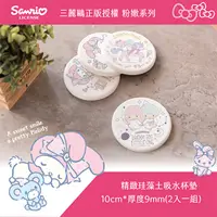 在飛比找蝦皮商城精選優惠-Sanrio 三麗鷗 粉嫩系列 珪藻土杯墊(2入/組) 星座